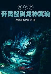 Douluo: Starting with a Dragon God Martial Soul audio latest full