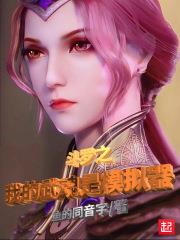 Douluo Dalu: My Martial Soul is a Simulator audio latest full
