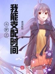 Soul Land: I Can Control Time audio latest full