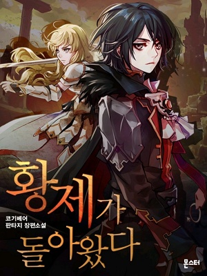 The Emperor Has Returned audio latest full