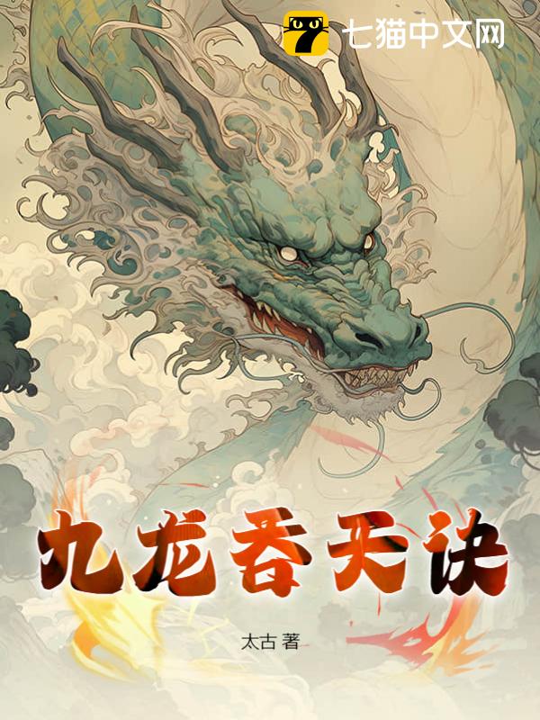 Nine Dragons Devouring Heaven Technique audio latest full