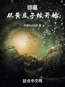 Tomb Comprehensive: Starting from The Yellow Pouch Tomb audio latest full