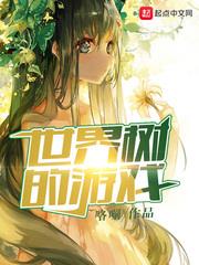 The World Tree's Game audio latest full