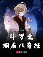 Douluo Dalu: Possessing Eight Extraordinary Skills audio latest full