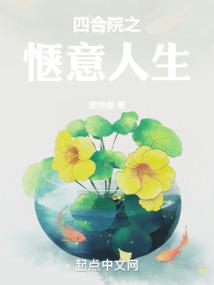 A Relaxing Life in the Siheyuan audio latest full