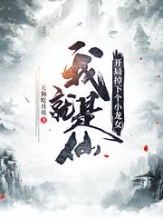I Am the Immortal: Opening with a Little Dragon Girl Falling Down audio latest full