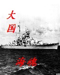 The Great Nation's Sea Soul audio latest full