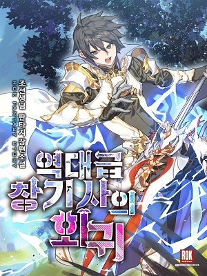 Return of the Unrivaled Spear Knight audio latest full