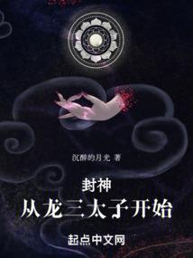 Fengshen: Starting from the Third Prince of the Dragon audio latest full