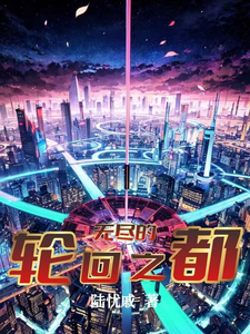 The Endless City Of Reincarnation audio latest full