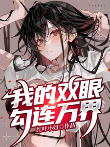 Huoying: My Eyes Are Connected To All Worlds audio latest full