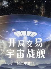 The Beginning: Trading a Cosmic Battleship audio latest full