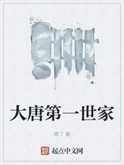 The First Aristocratic Family of the Tang Dynasty audio latest full