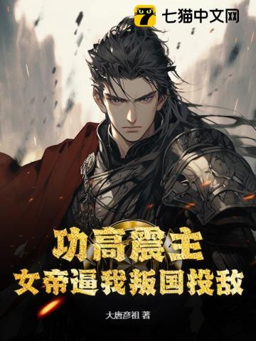 Exalted Merit Shakes the Emperor, the Empress Forces Me to Defect audio latest full