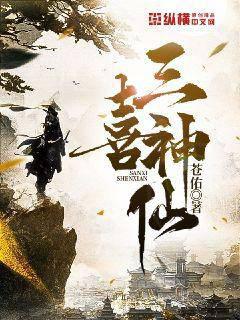 Three Delights Immortal audio latest full