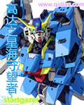 Gundam Star Sea Watcher audio latest full