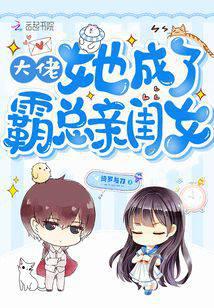 The Bigshot Became the Overbearing President's Daughter audio latest full
