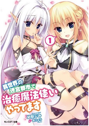 I Work As A Healer In Another World's Labyrinth City (LN) audio latest full