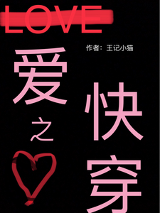 Love's Quick Wear audio latest full
