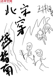 A Guide to Transmigration in the Northern Song Dynasty audio latest full