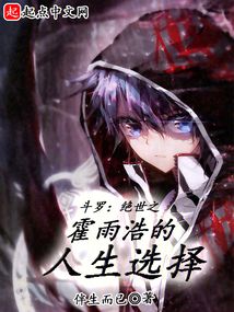 Douluo: The Peerless Huo Yuhao's Life Choices audio latest full