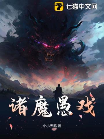 The Foolish Play of Demons audio latest full