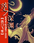 Falling into the Abyss audio latest full
