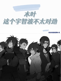 Konoha: This Uchiha Isn't Quite Right audio latest full