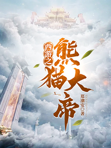 Journey To The West: Panda Emperor audio latest full