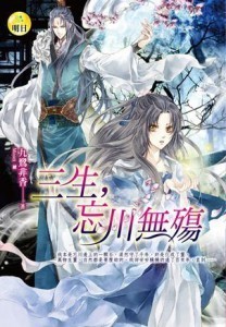 Sansheng, Wangchuan Wu Shang audio latest full