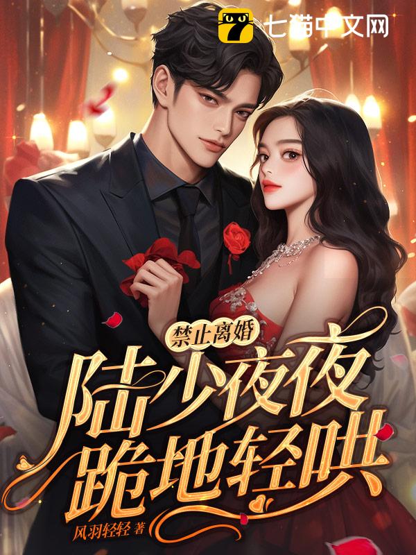 No Divorce! Young Master Lu Kneels Down Every Night to Gently Coax audio latest full