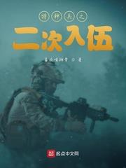 Special Forces: Second Enlistment audio latest full