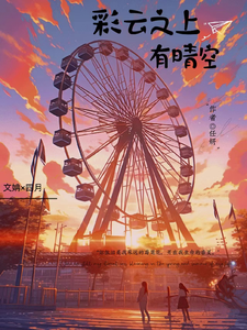 There Is A Clear Sky Above The Colorful Clouds audio latest full