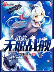 My Infinite Battleship audio latest full