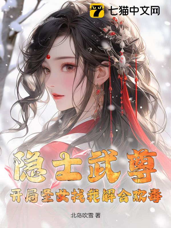 Hermit Martial Sovereign, the Opening is the Saintess Seeking Me to Solve the Hợp Hoan Poison audio latest full
