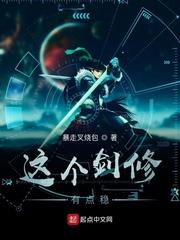 This Swordsman is a Little Steady audio latest full