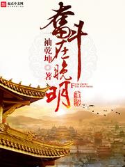 Striving in the Late Ming audio latest full