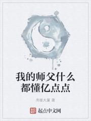 My Master Knows a Little Bit About Everything audio latest full