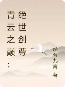 Peak Of Qingyun: Peerless Sword Lord audio latest full