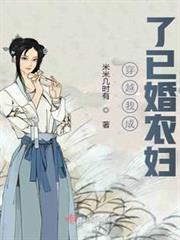 Transmigrated: I Became a Married Peasant Woman audio latest full