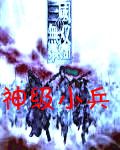 Warcraft True Three: God-Level Soldier audio latest full
