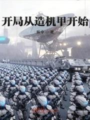 Starting from Mecha Construction audio latest full