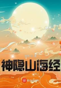 Shen Yin Shan Hai Jing audio latest full