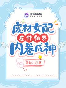 The Useless Female Supporting Character's Internal Struggle to Become a God in the Cultivation World audio latest full