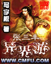 Zhang Sanfeng's Journey to Another World audio latest full