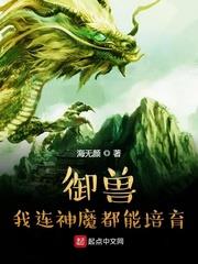 Beastmaster: I Can Even Cultivate Gods and Demons! audio latest full