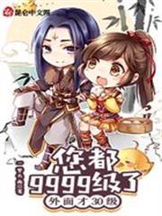 You're Level 9999, and They're Only Level 30 Outside audio latest full