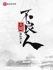The Great Zhou's Inferior audio latest full