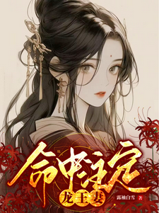 Fated To Be The Wife Of The Dragon King audio latest full