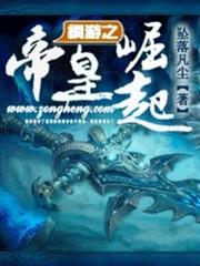 Online Game: The Rise of the Emperor audio latest full